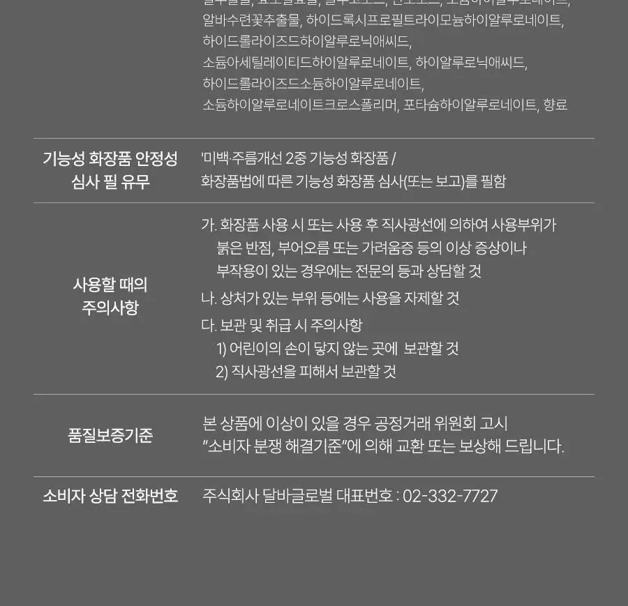 [쿨링탄력] 달바 리프레쉬 아쿠아 스프레이 세럼 100ml 상세페이지 35